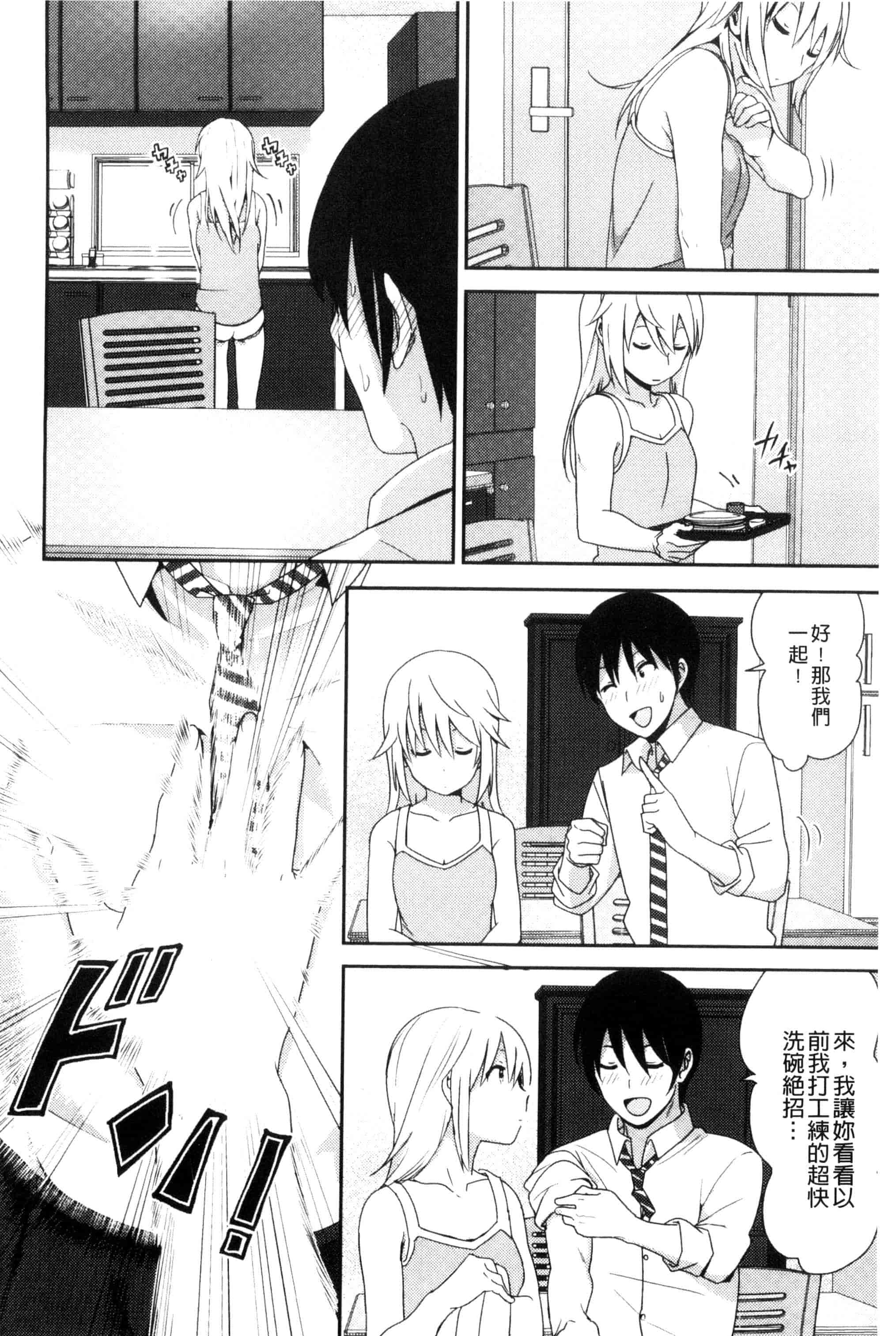 汉化版-[なかに] まるだしすたー_第5集