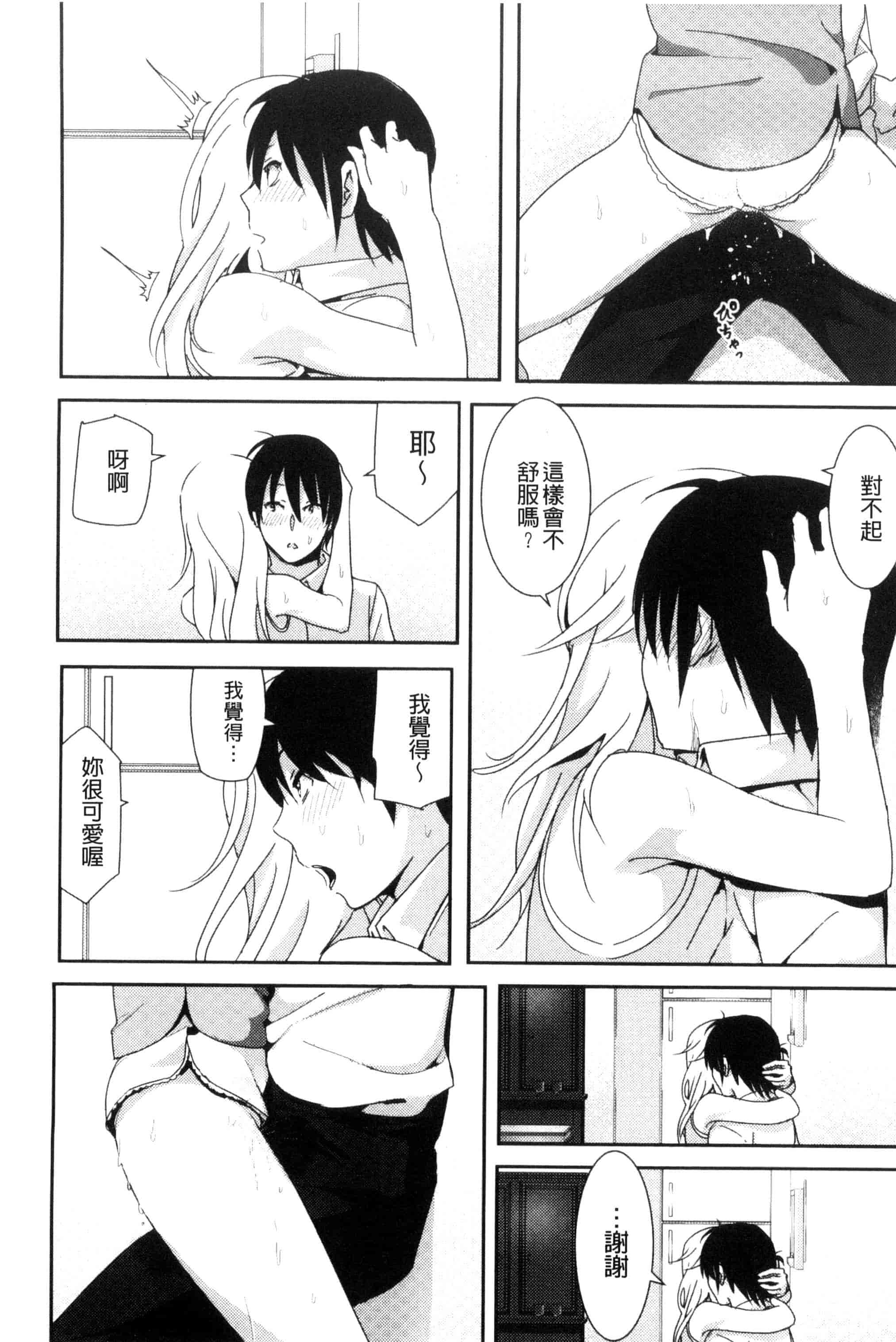 汉化版-[なかに] まるだしすたー_第5集