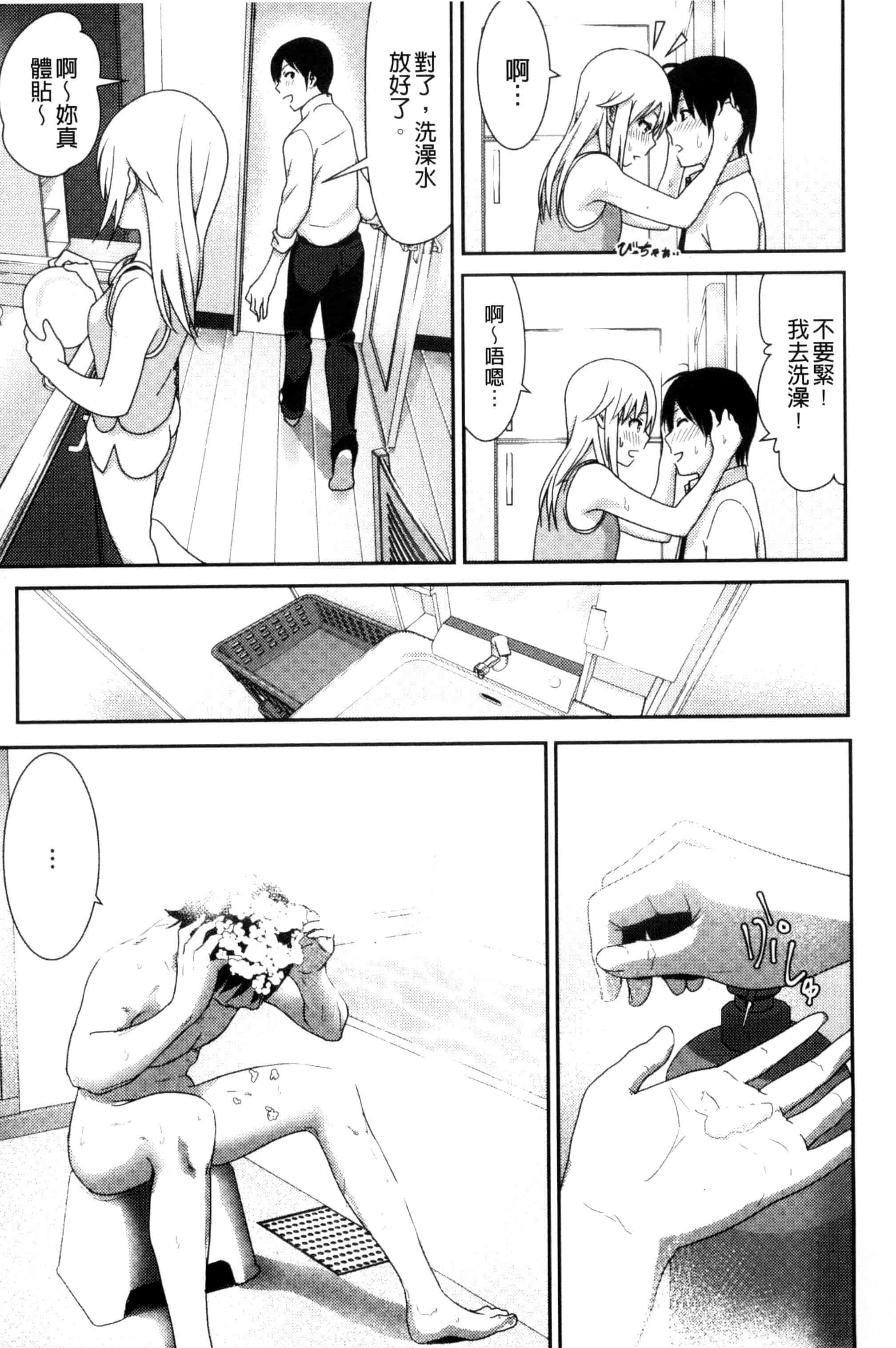汉化版-[なかに] まるだしすたー_第5集