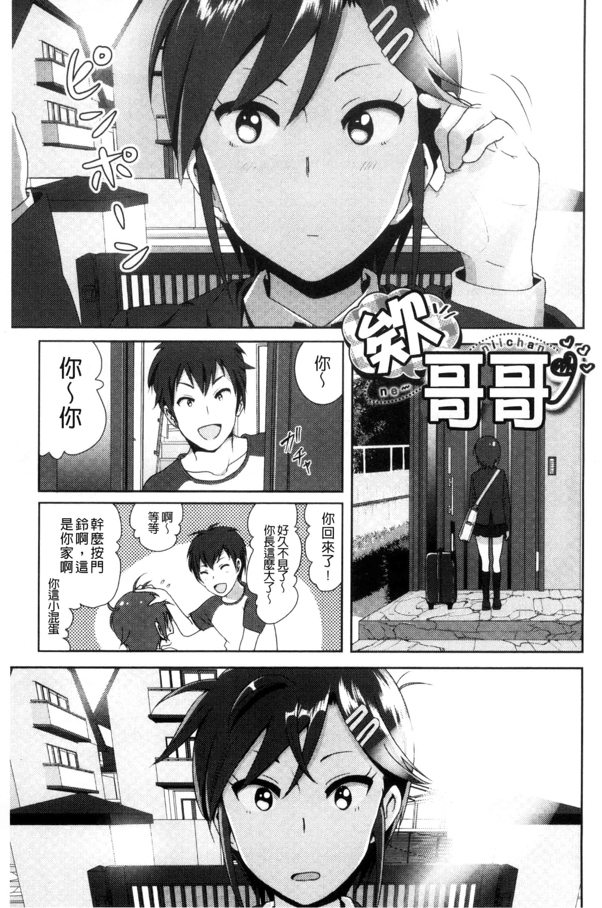 汉化版-[なかに] まるだしすたー_第5集