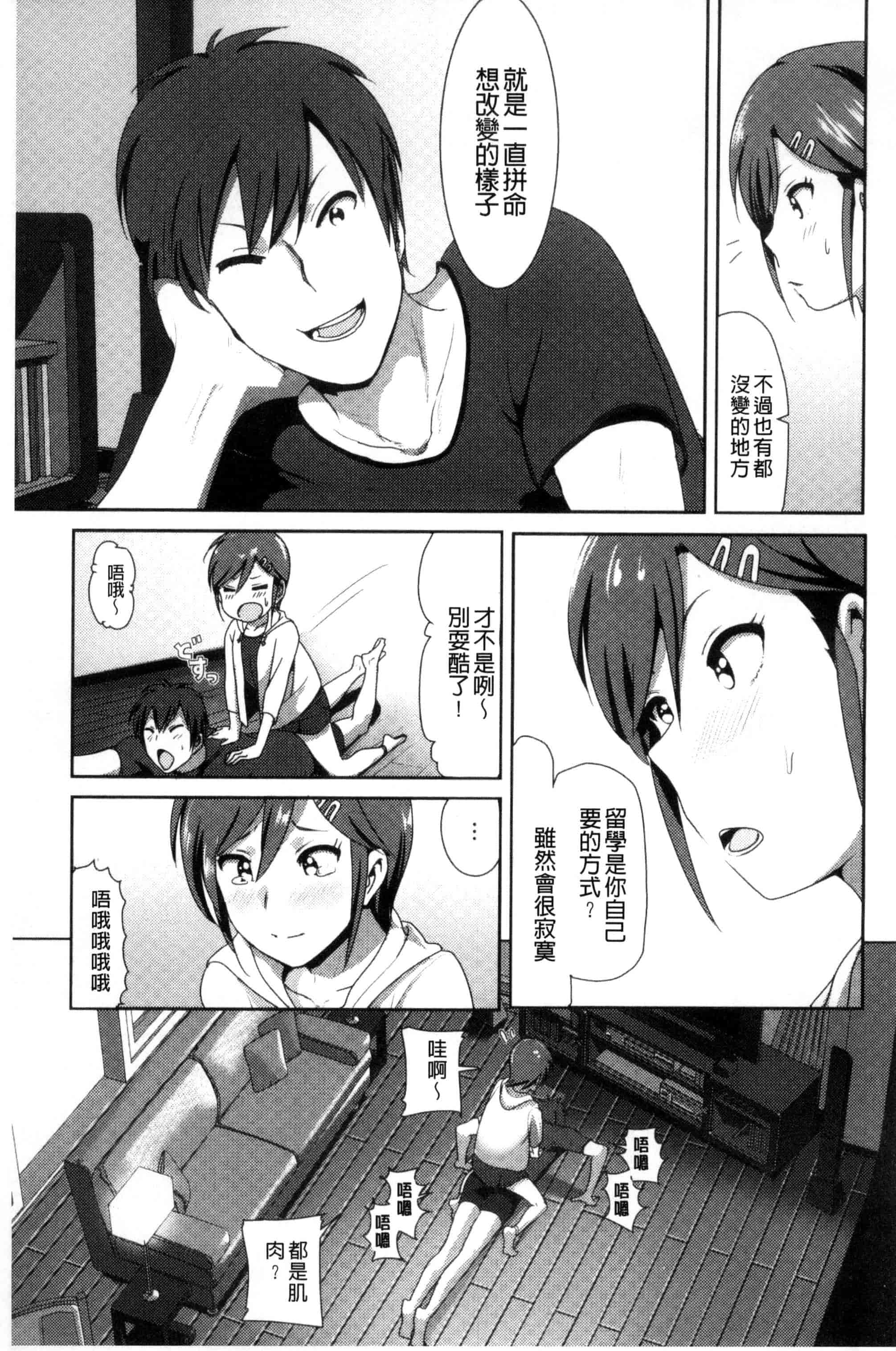 汉化版-[なかに] まるだしすたー_第5集