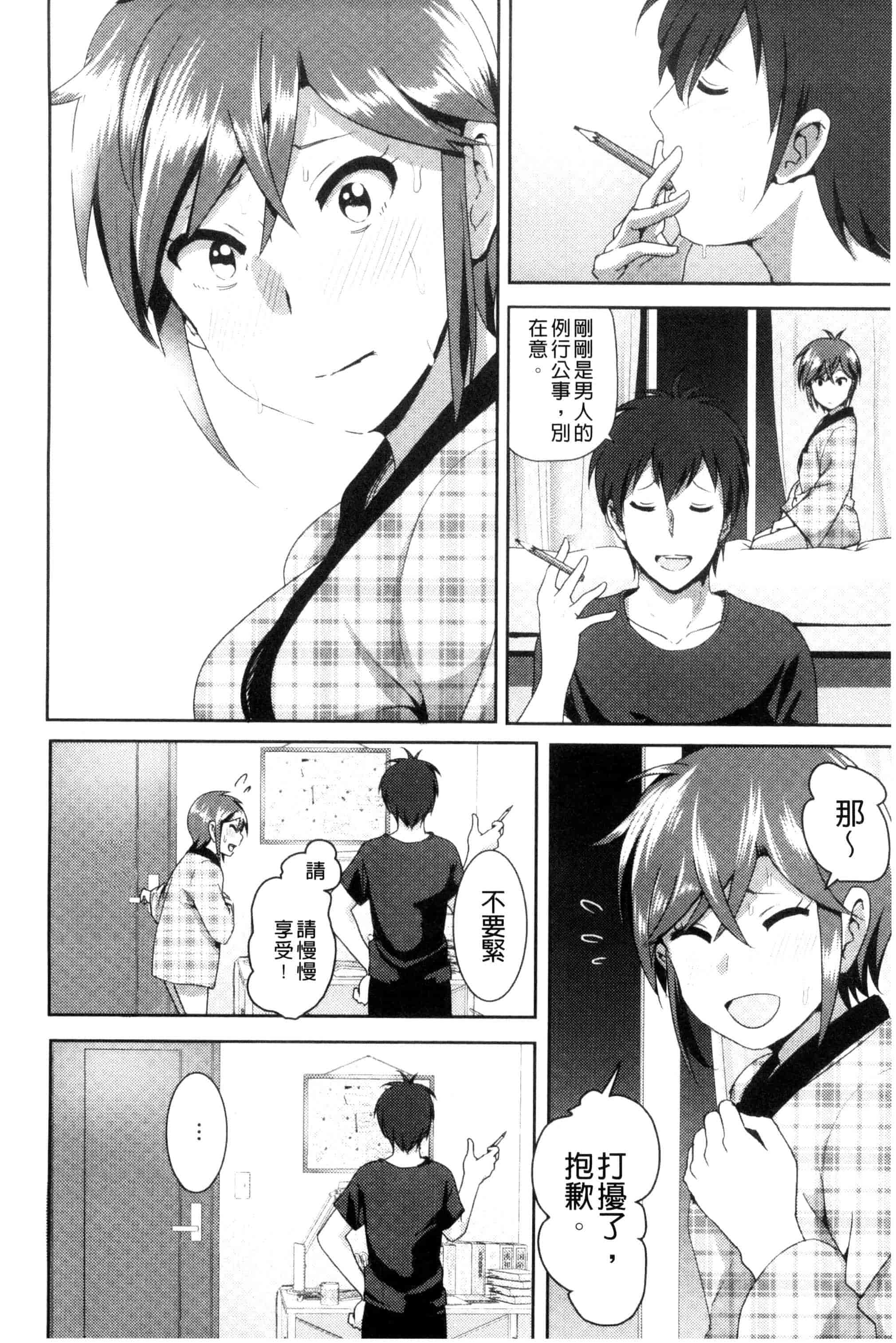 汉化版-[なかに] まるだしすたー_第6集