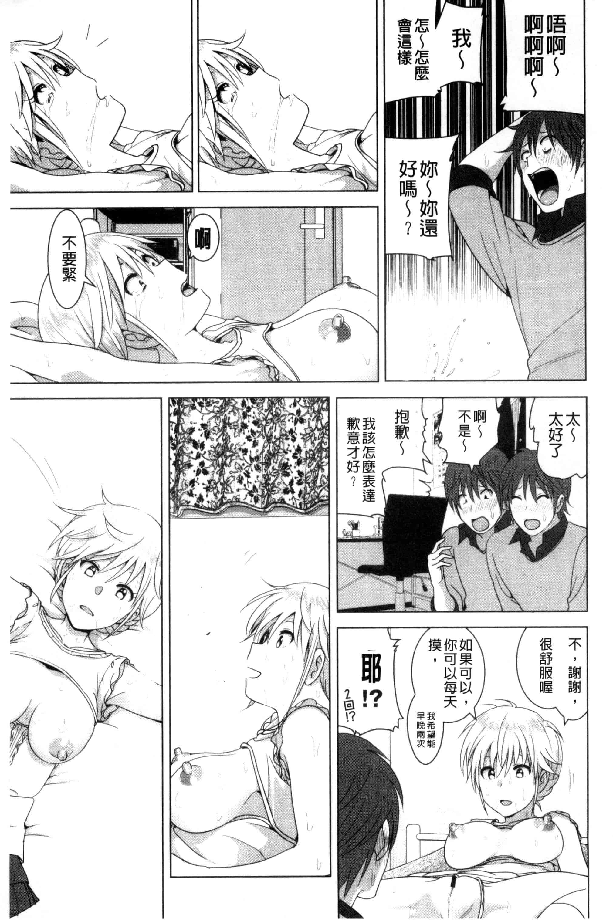 汉化版-[なかに] まるだしすたー_第1集