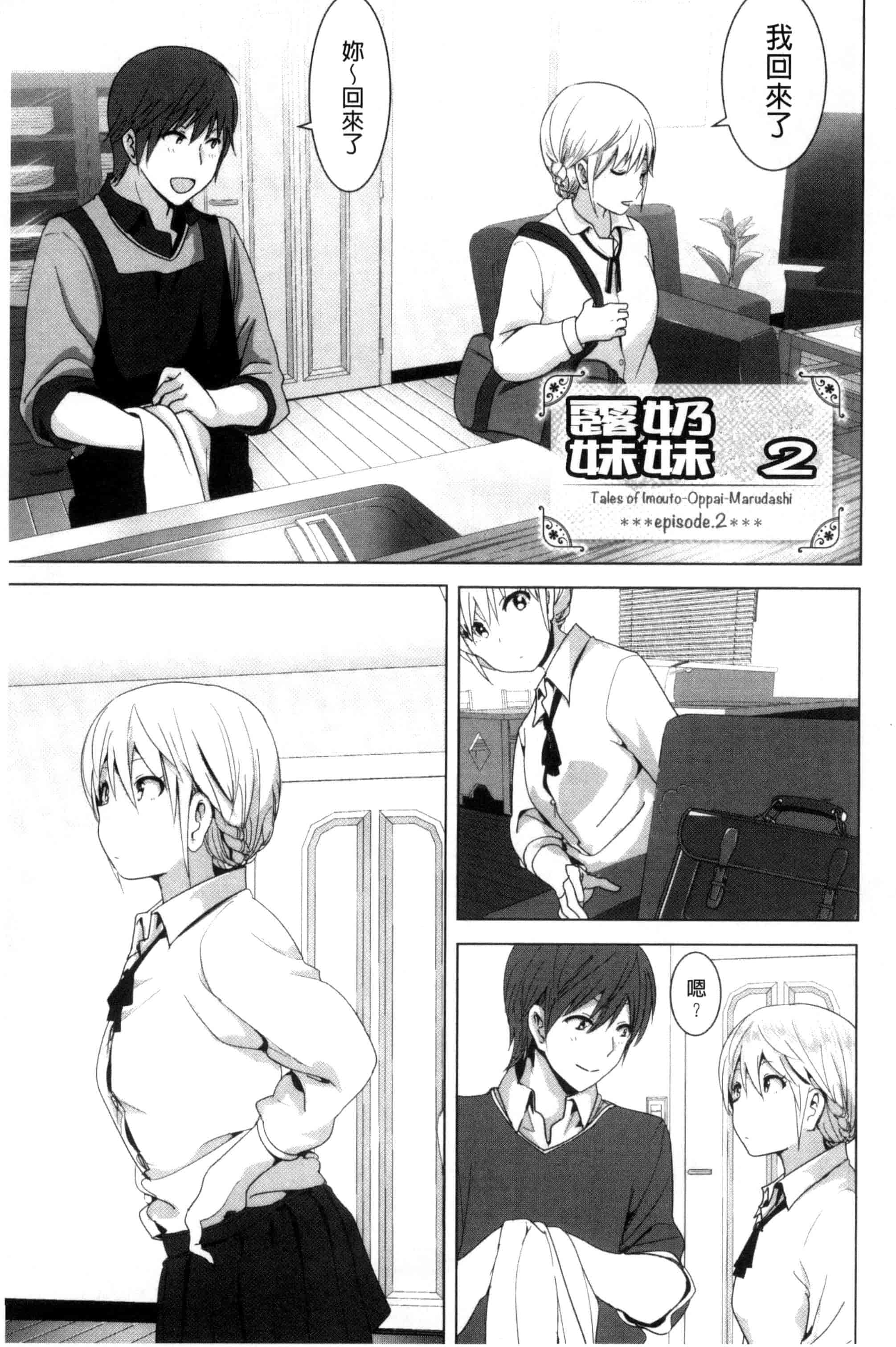 汉化版-[なかに] まるだしすたー_第1集