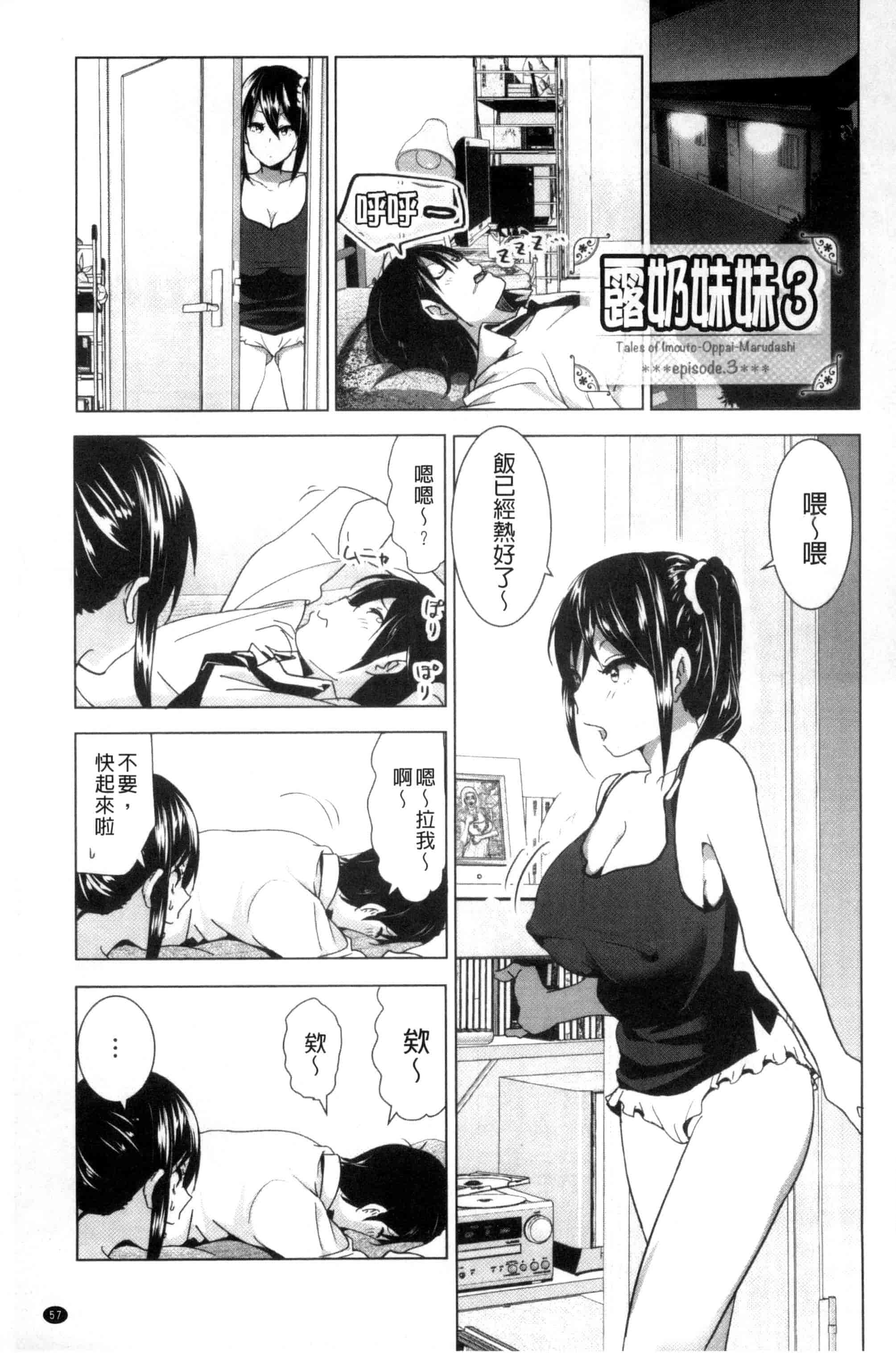 汉化版-[なかに] まるだしすたー_第2集