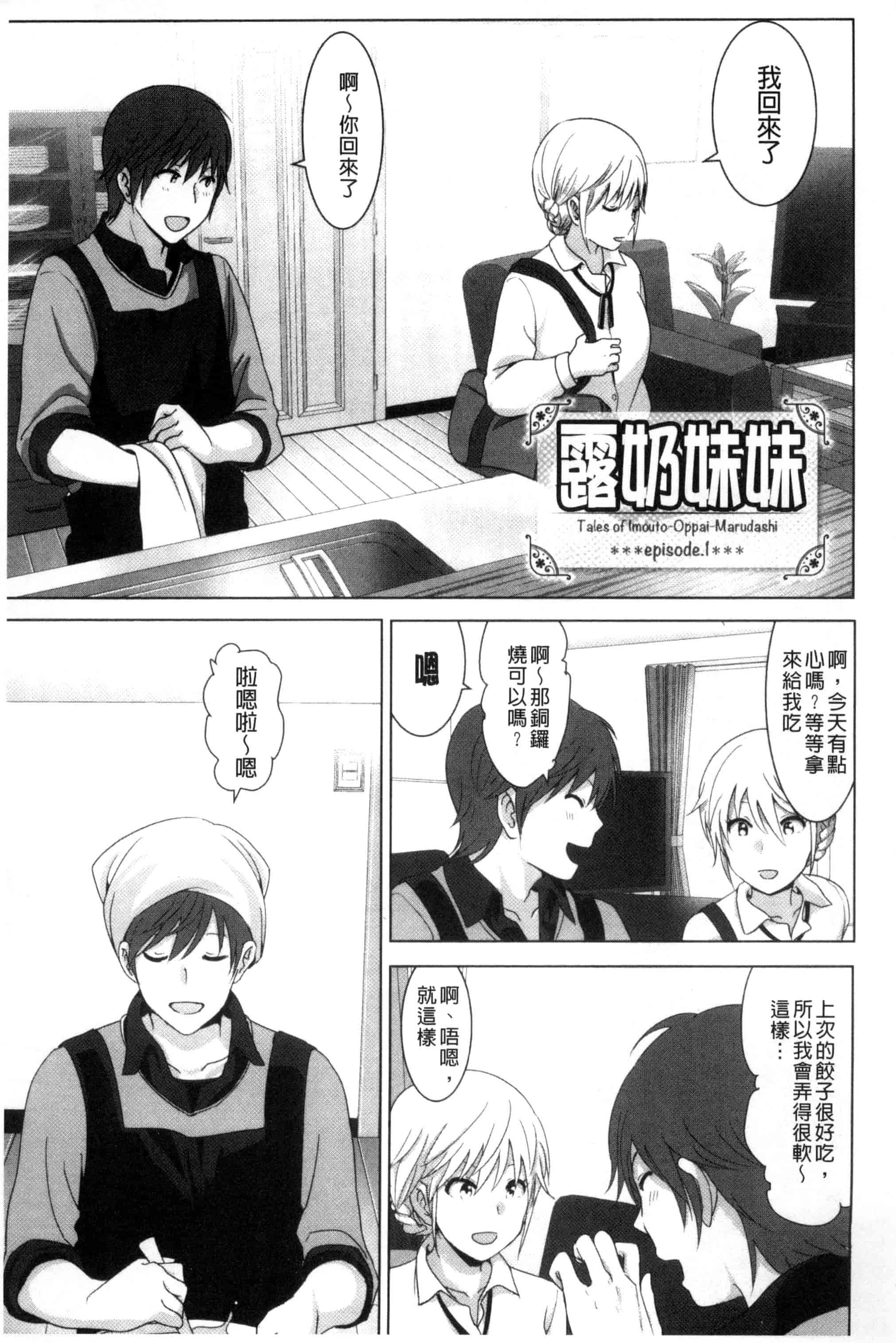 汉化版-[なかに] まるだしすたー_第1集