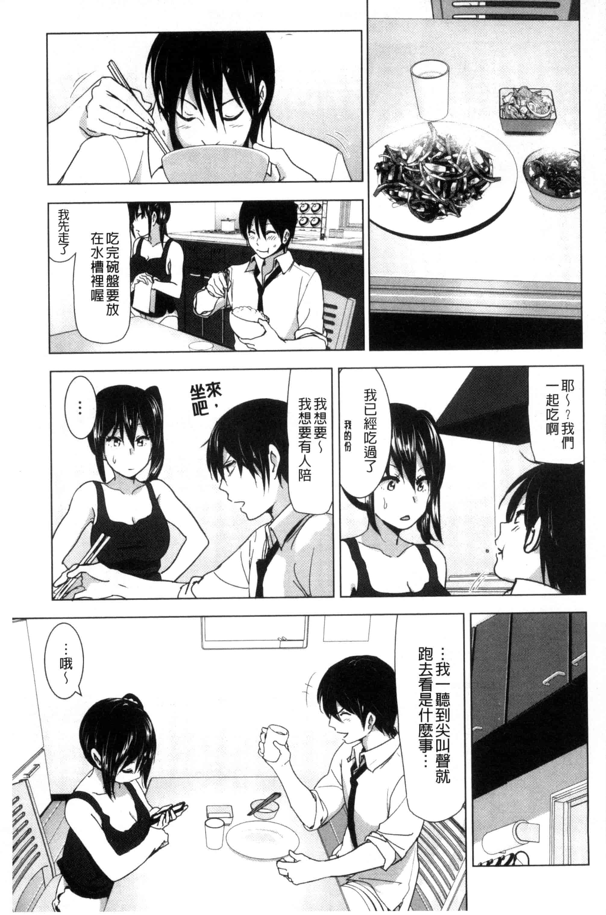 汉化版-[なかに] まるだしすたー_第2集