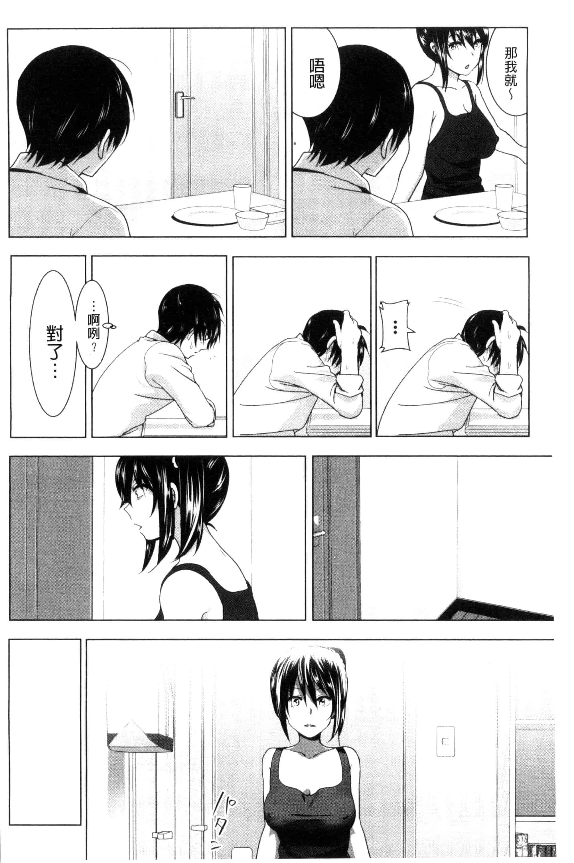 汉化版-[なかに] まるだしすたー_第2集