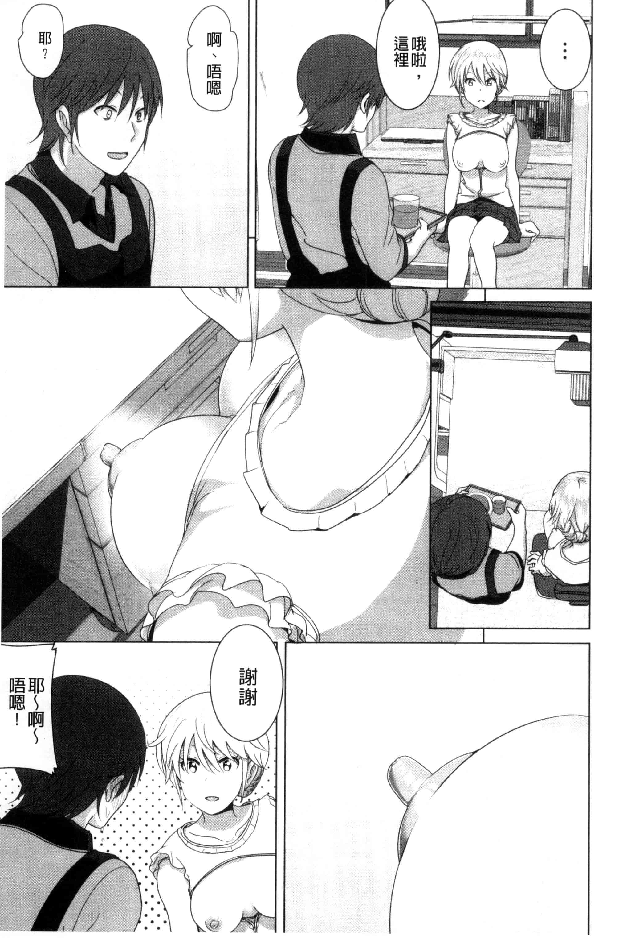 汉化版-[なかに] まるだしすたー_第1集