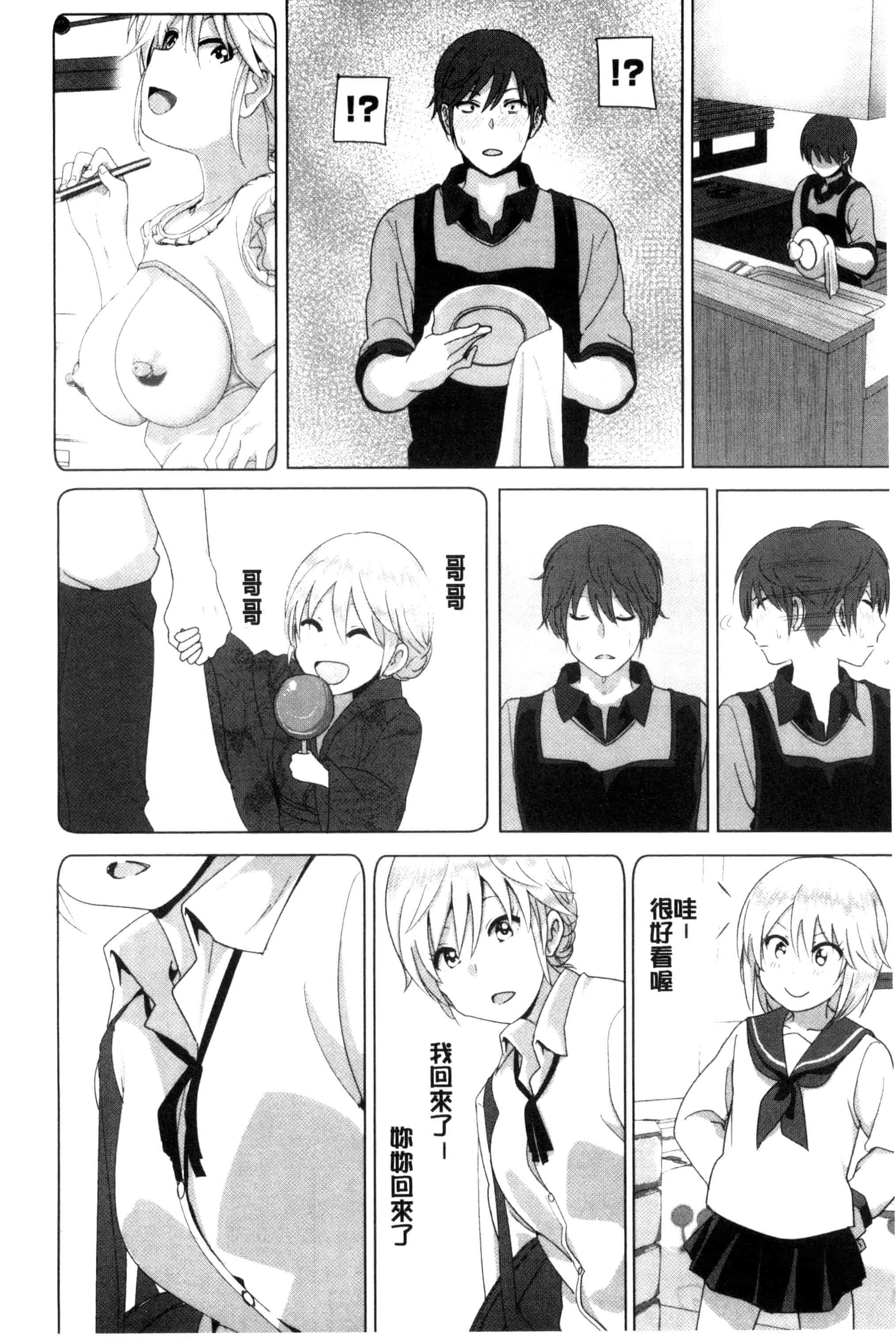 汉化版-[なかに] まるだしすたー_第1集