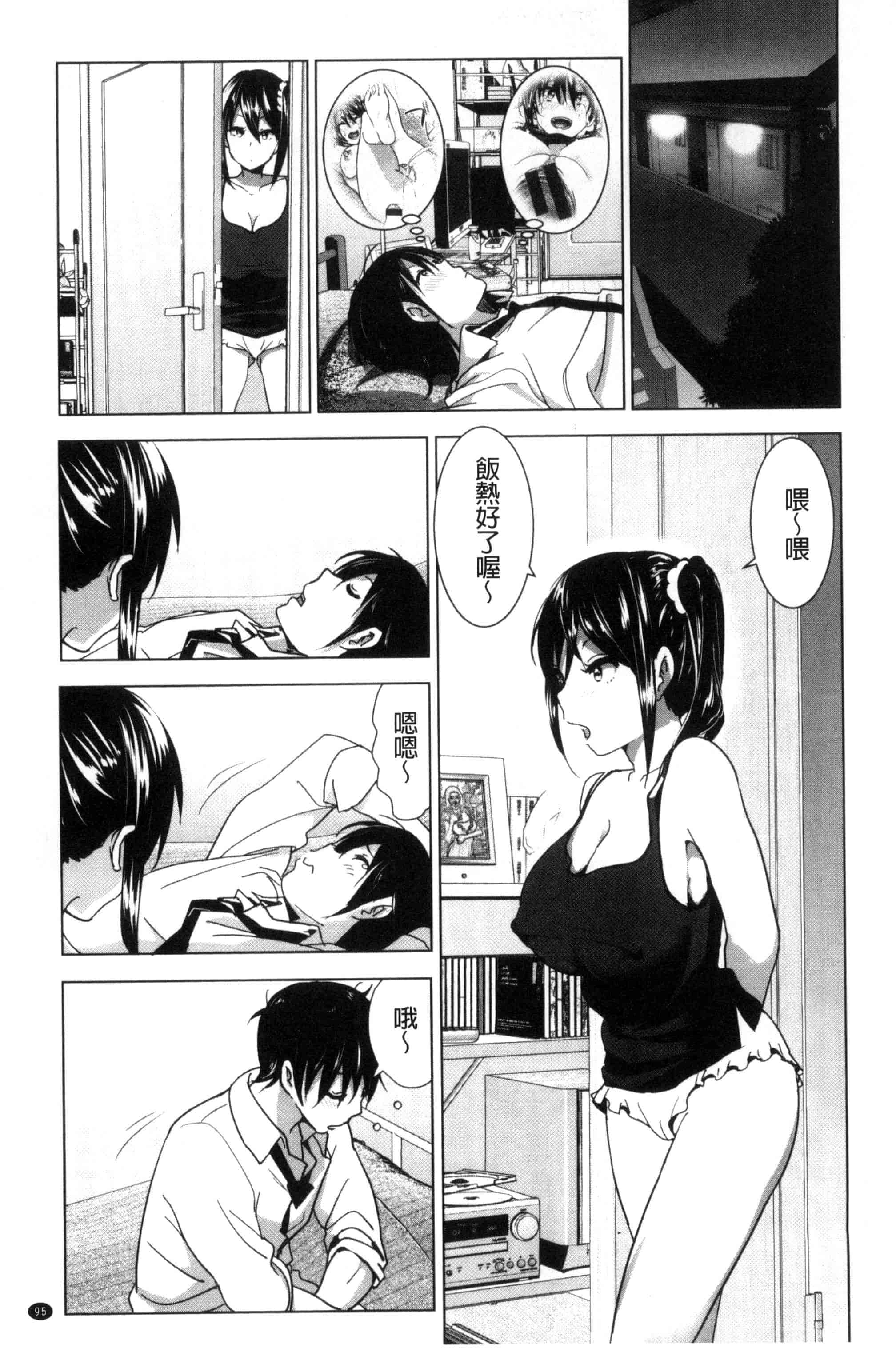 汉化版-[なかに] まるだしすたー_第3集