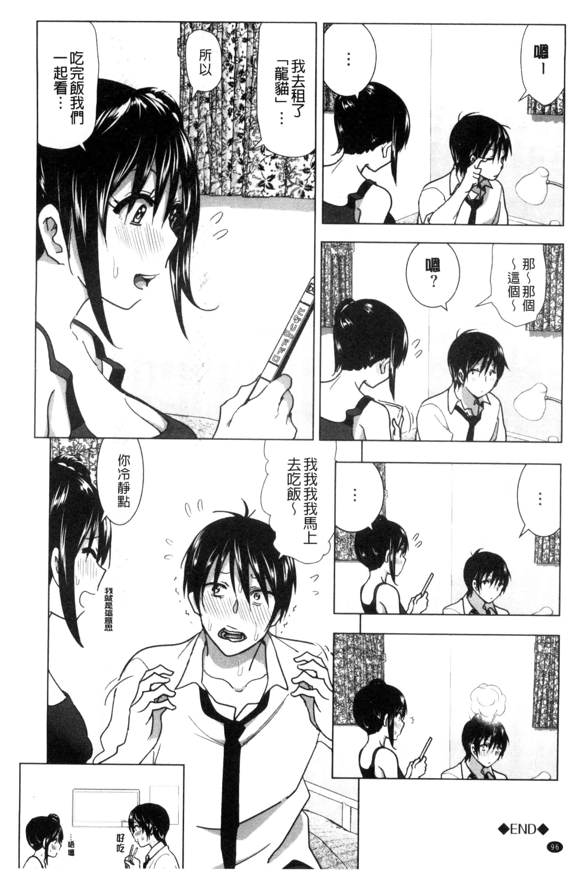 汉化版-[なかに] まるだしすたー_第3集