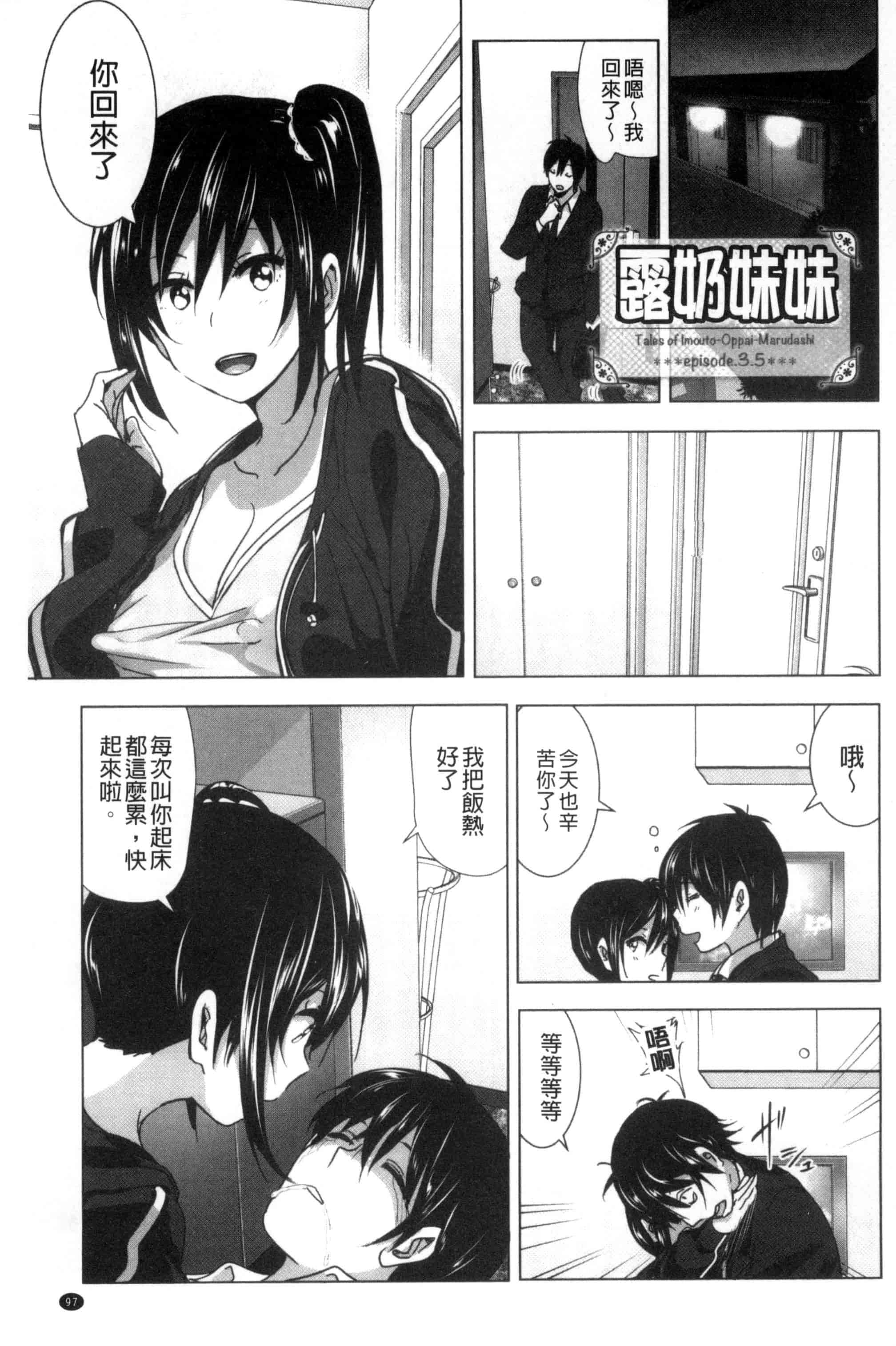 汉化版-[なかに] まるだしすたー_第3集