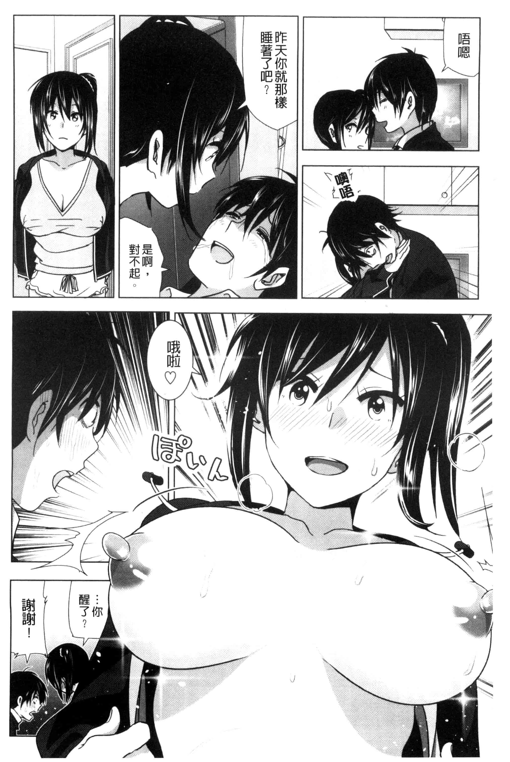 汉化版-[なかに] まるだしすたー_第3集