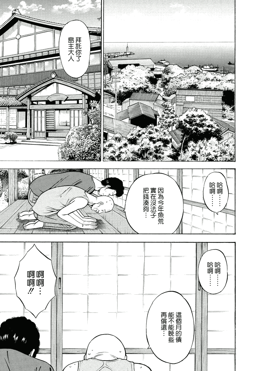 汉化版-[ながしま超助] 人魚を食らう島_第1集