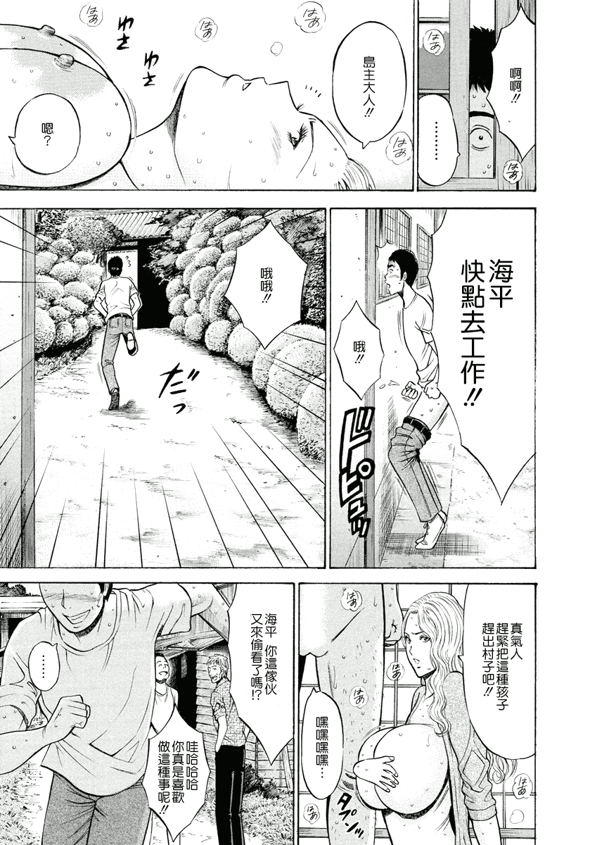 汉化版-[ながしま超助] 人魚を食らう島_第1集