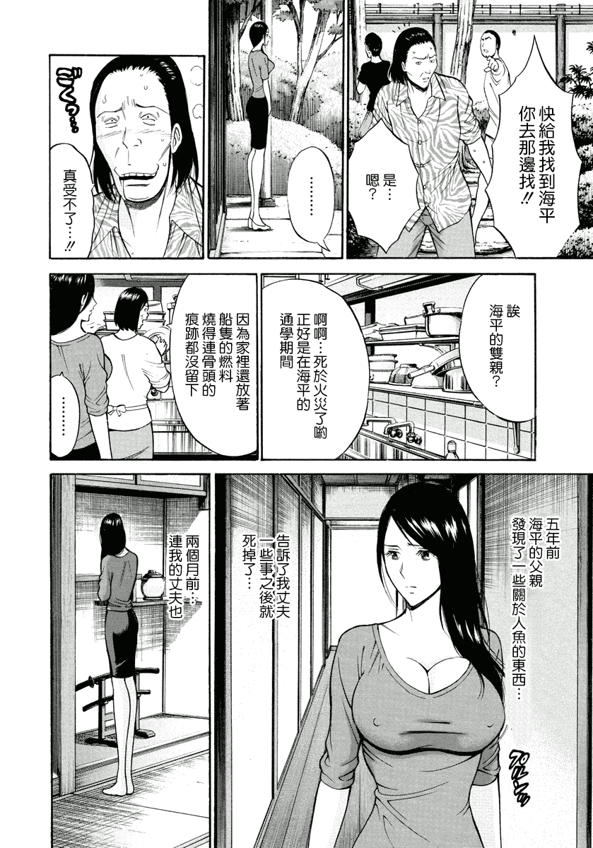 汉化版-[ながしま超助] 人魚を食らう島_第4集