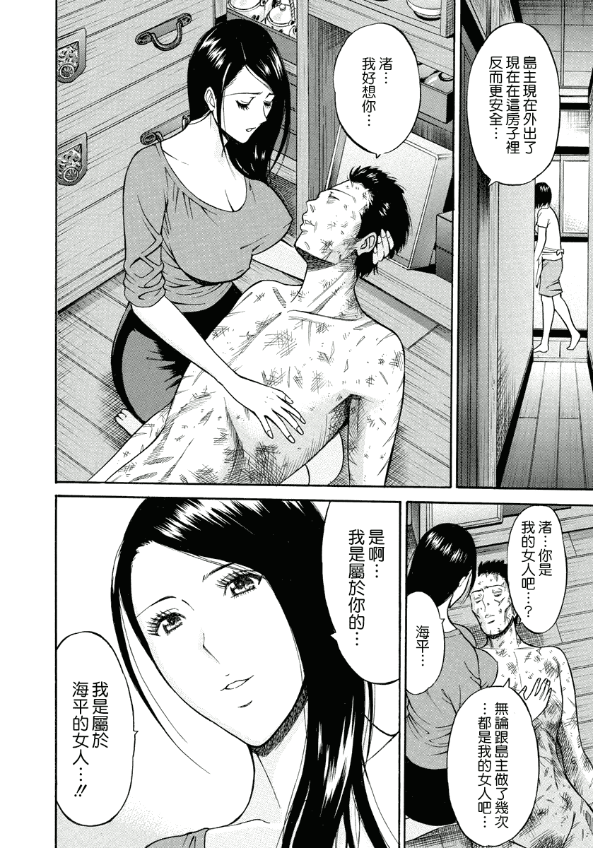 汉化版-[ながしま超助] 人魚を食らう島_第4集