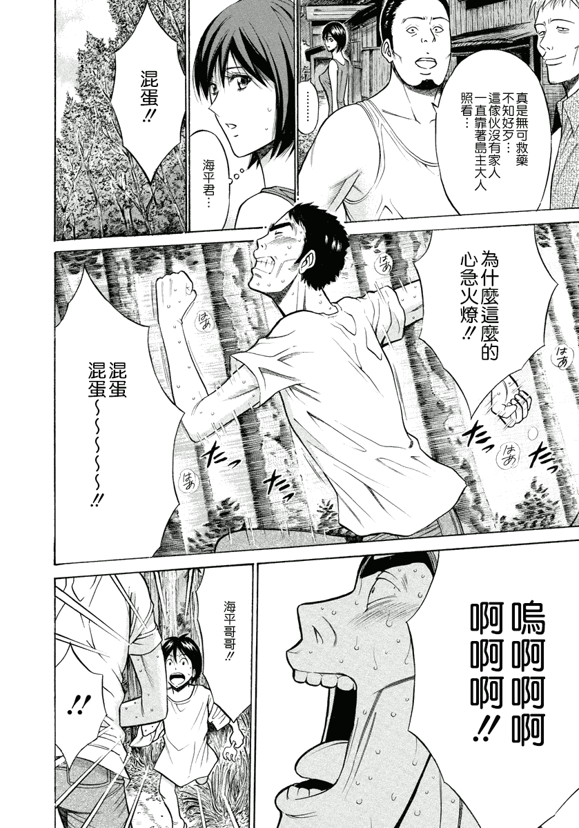 汉化版-[ながしま超助] 人魚を食らう島_第1集