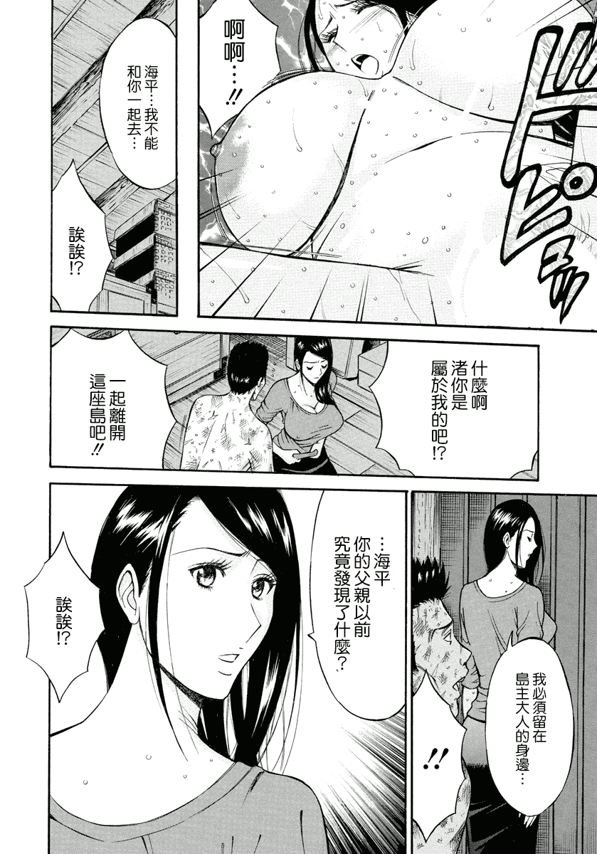 汉化版-[ながしま超助] 人魚を食らう島_第4集