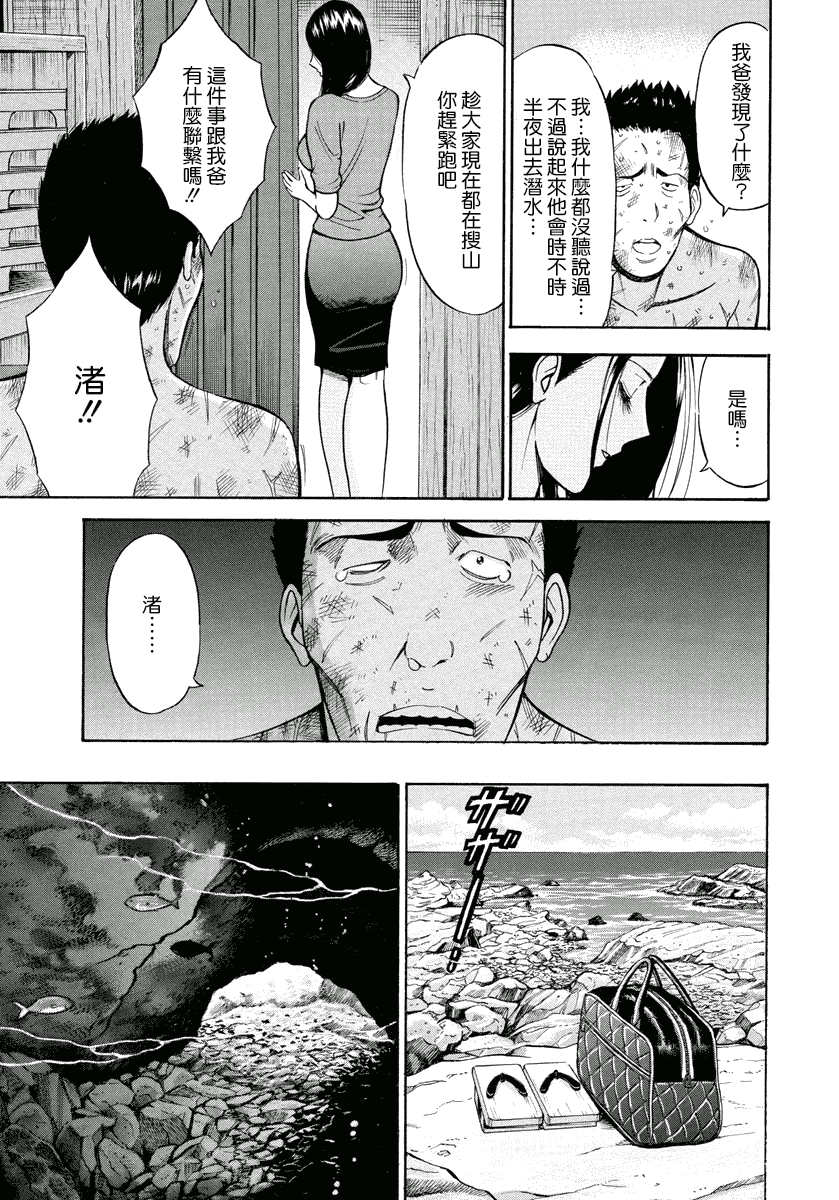 汉化版-[ながしま超助] 人魚を食らう島_第4集