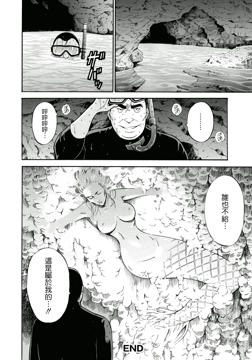 汉化版-[ながしま超助] 人魚を食らう島_第4集