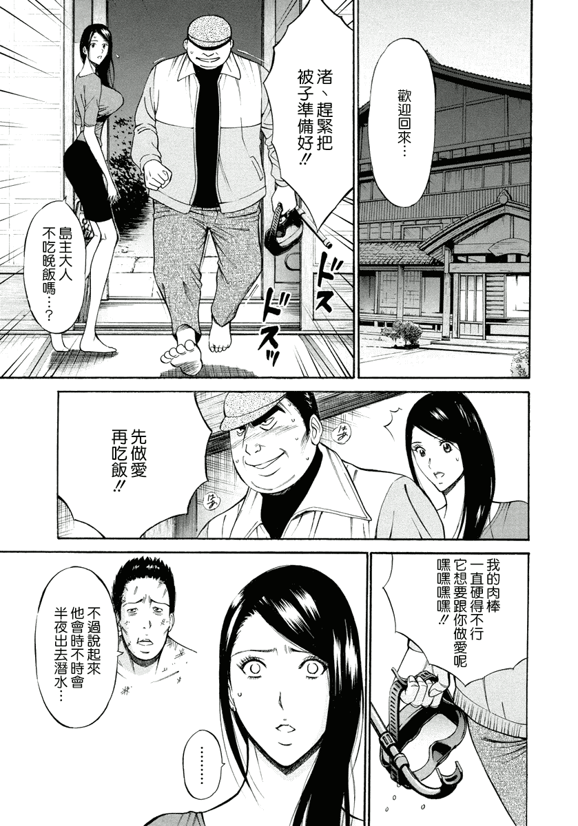 汉化版-[ながしま超助] 人魚を食らう島_第4集