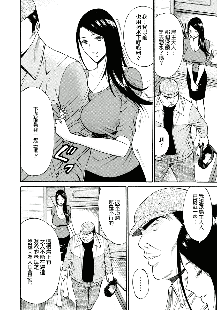 汉化版-[ながしま超助] 人魚を食らう島_第4集