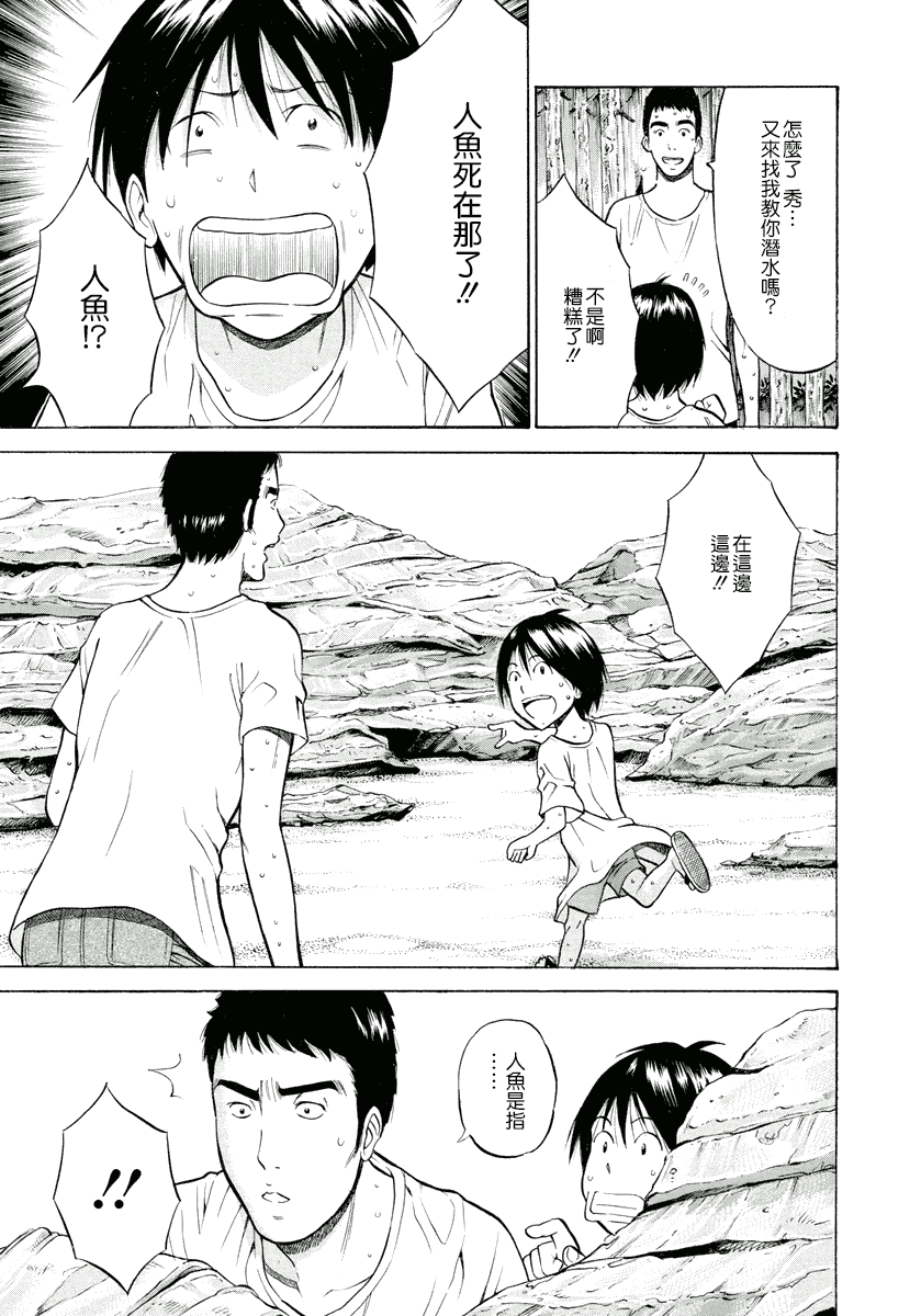 汉化版-[ながしま超助] 人魚を食らう島_第1集