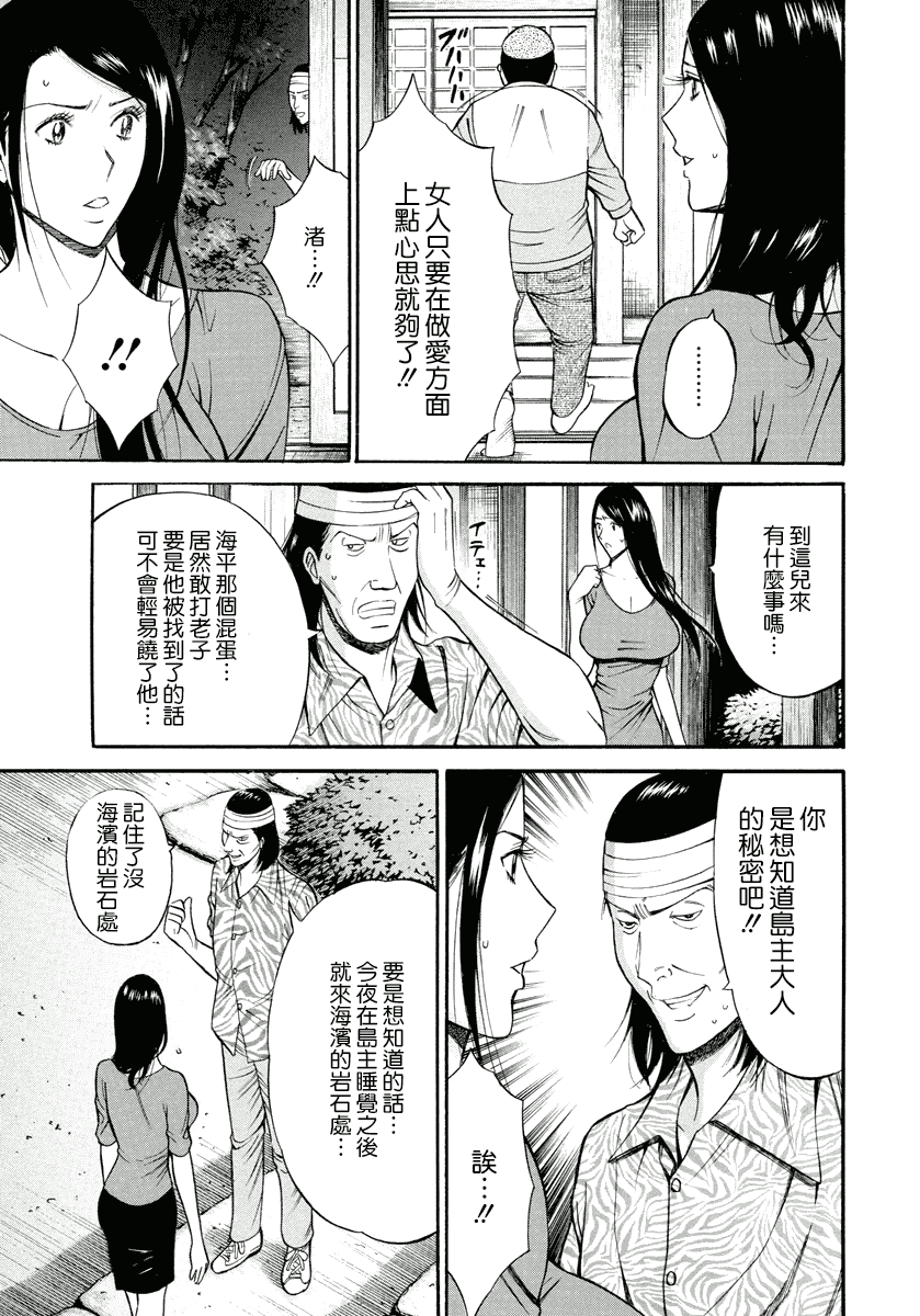 汉化版-[ながしま超助] 人魚を食らう島_第4集
