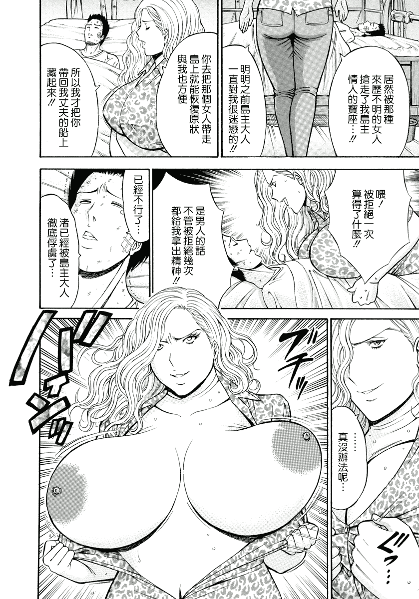 汉化版-[ながしま超助] 人魚を食らう島_第4集