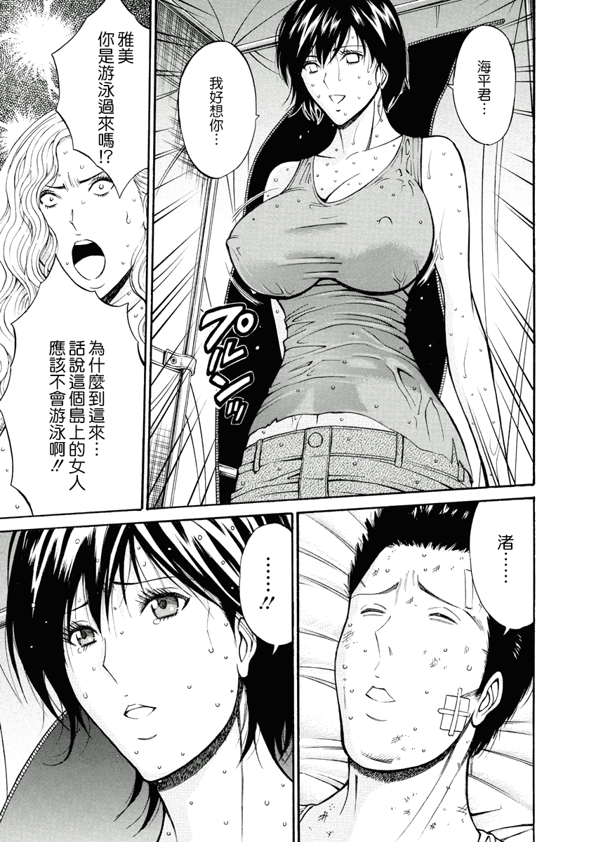 汉化版-[ながしま超助] 人魚を食らう島_第4集