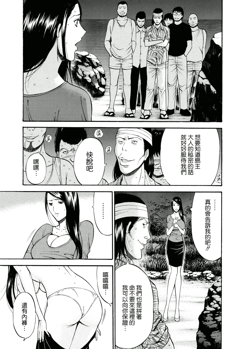 汉化版-[ながしま超助] 人魚を食らう島_第4集