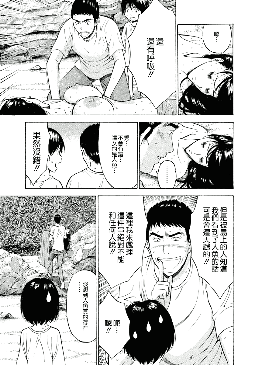 汉化版-[ながしま超助] 人魚を食らう島_第1集