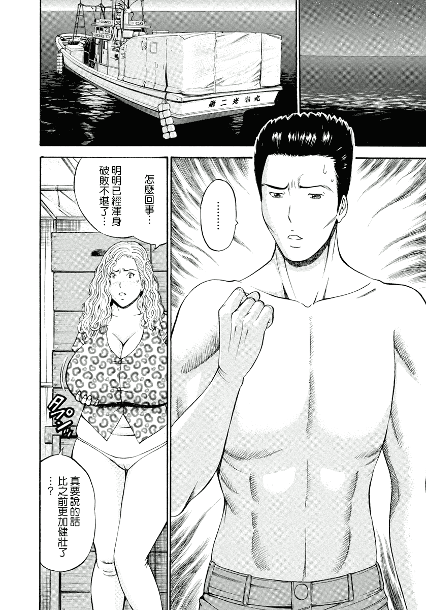 汉化版-[ながしま超助] 人魚を食らう島_第5集