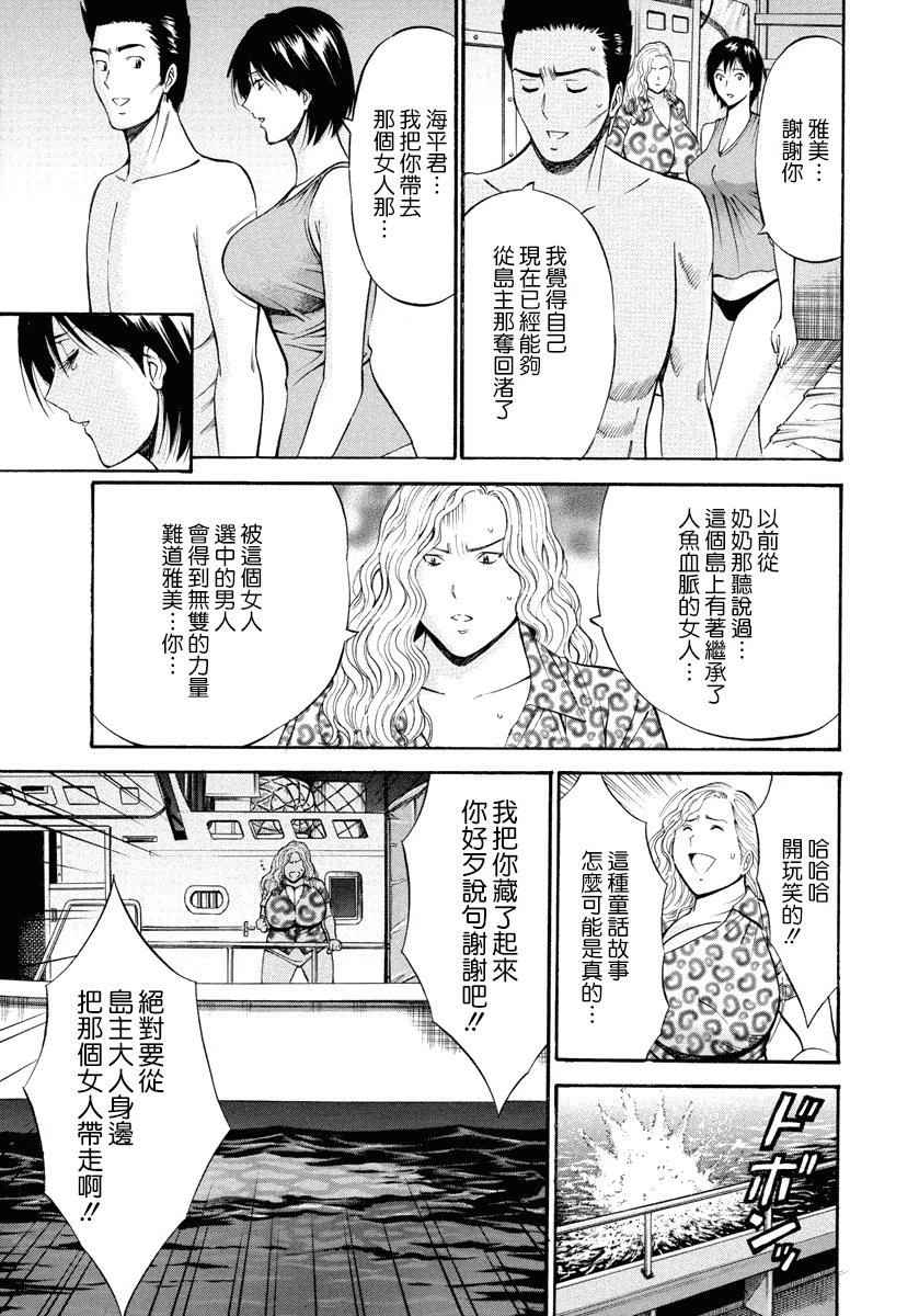 汉化版-[ながしま超助] 人魚を食らう島_第5集