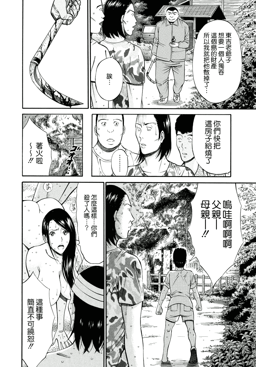 汉化版-[ながしま超助] 人魚を食らう島_第5集