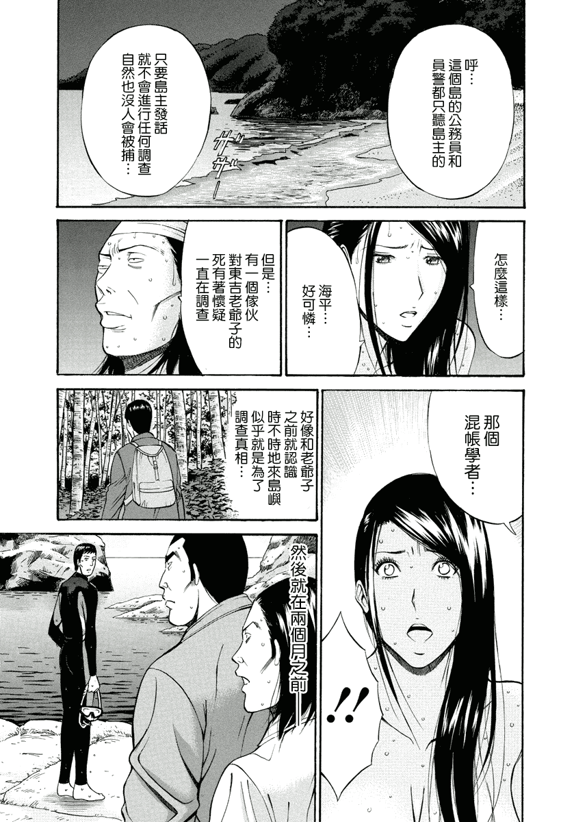 汉化版-[ながしま超助] 人魚を食らう島_第5集