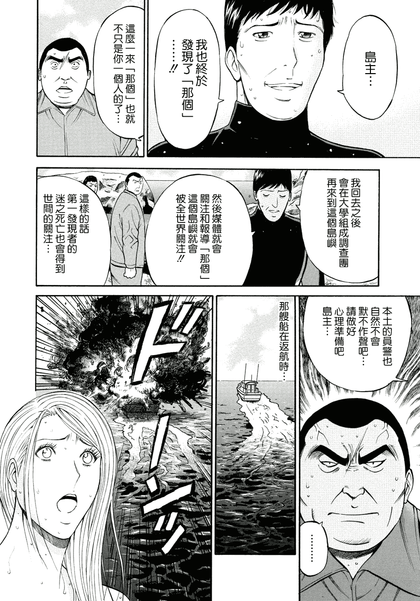汉化版-[ながしま超助] 人魚を食らう島_第5集