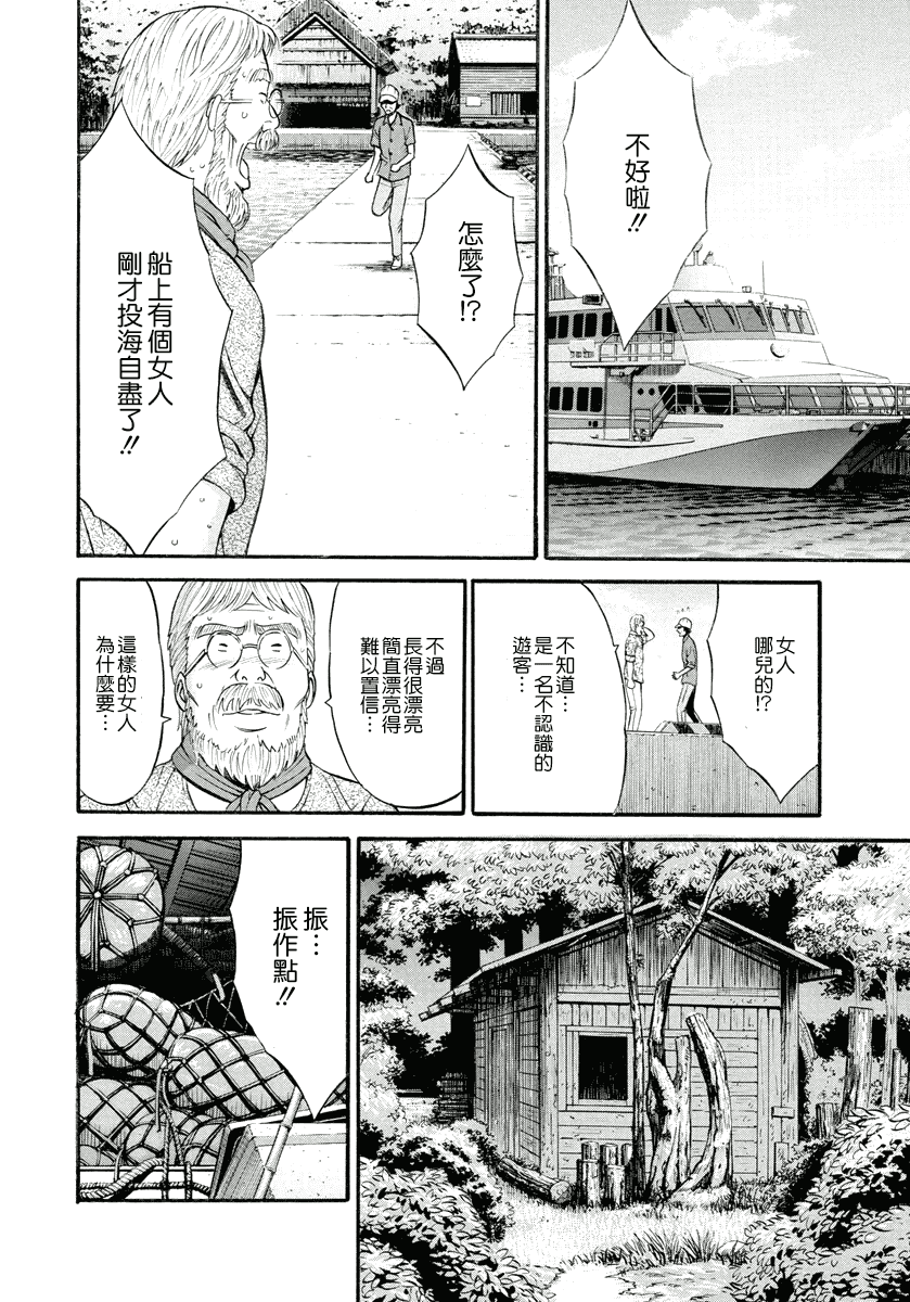 汉化版-[ながしま超助] 人魚を食らう島_第1集