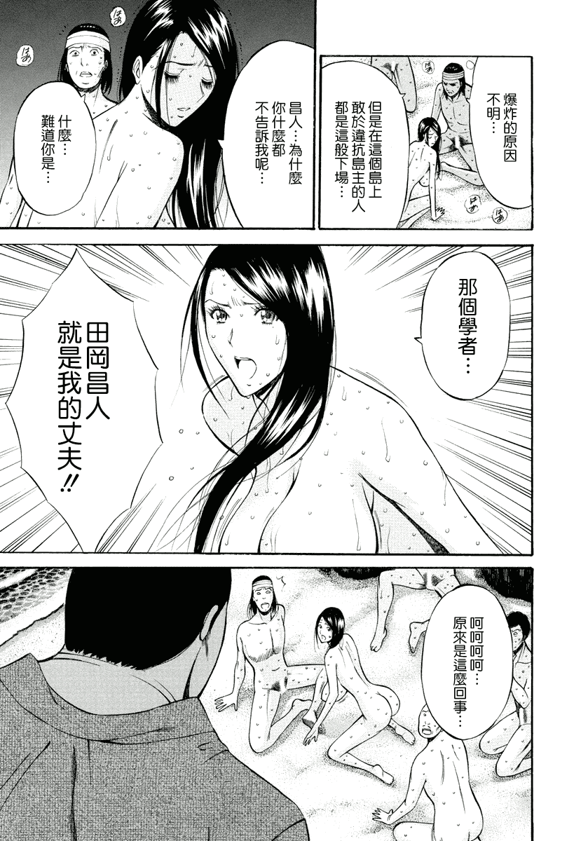 汉化版-[ながしま超助] 人魚を食らう島_第5集