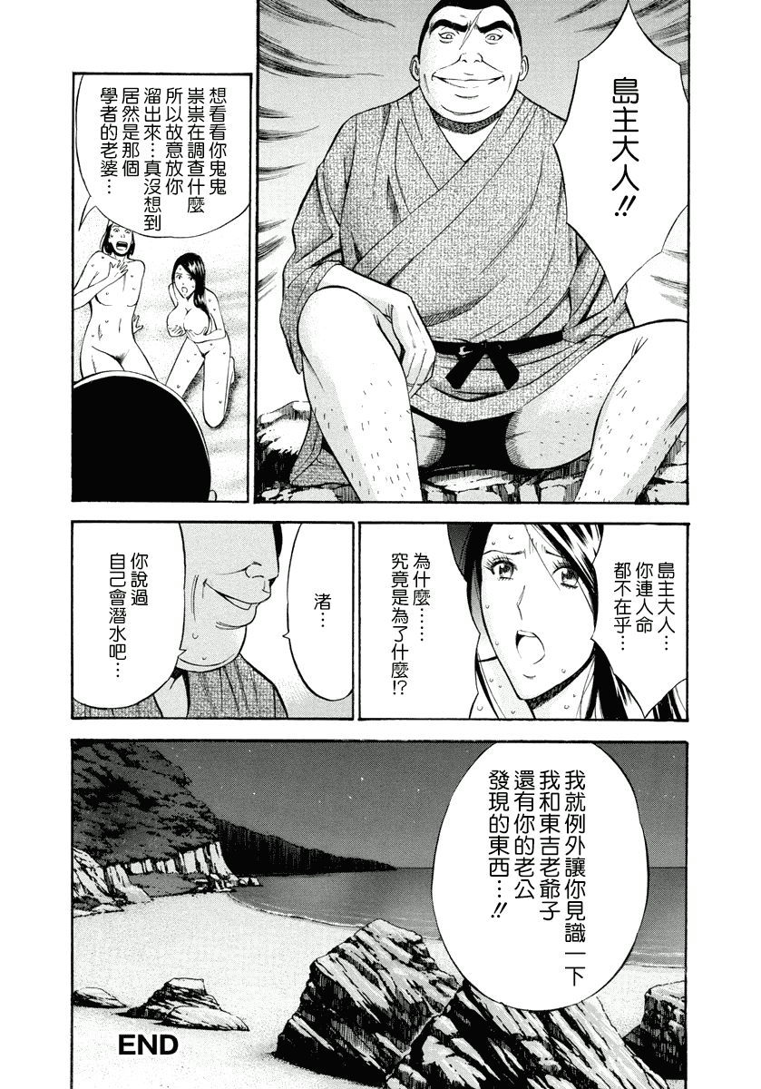 汉化版-[ながしま超助] 人魚を食らう島_第5集