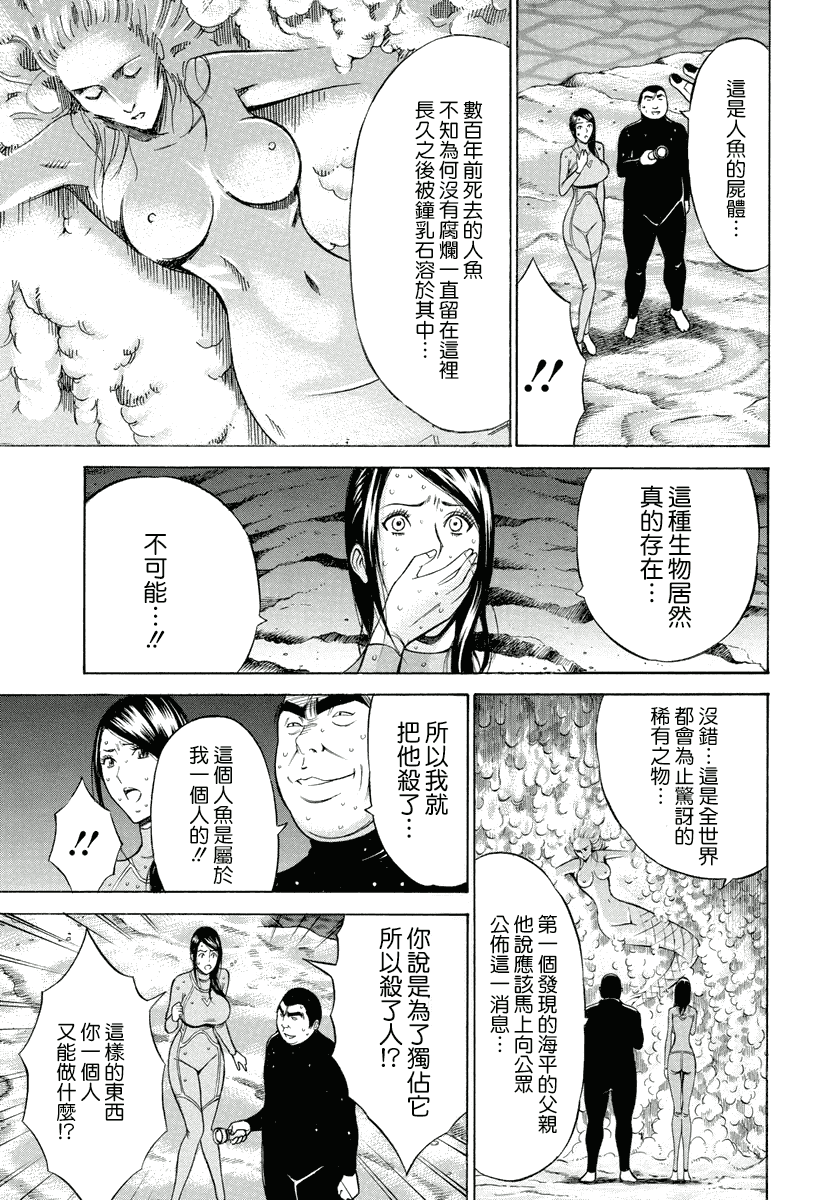 汉化版-[ながしま超助] 人魚を食らう島_第5集