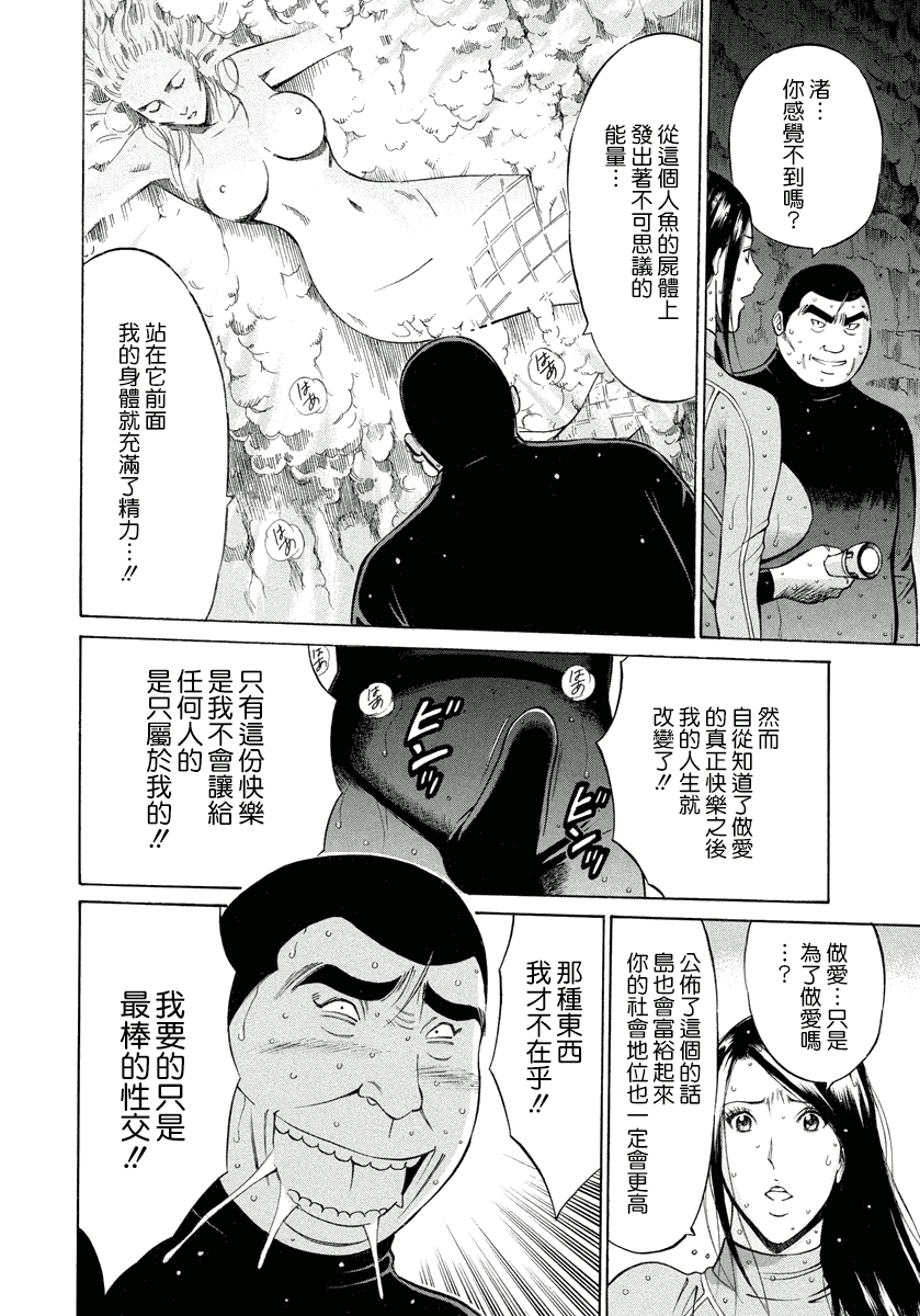 汉化版-[ながしま超助] 人魚を食らう島_第5集