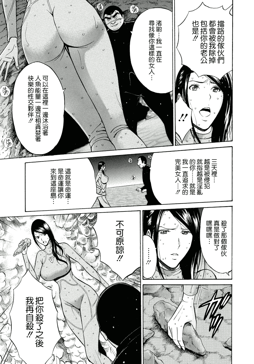 汉化版-[ながしま超助] 人魚を食らう島_第5集