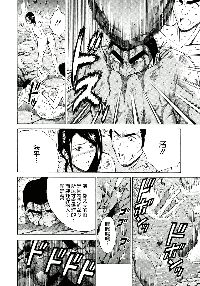 汉化版-[ながしま超助] 人魚を食らう島_第5集