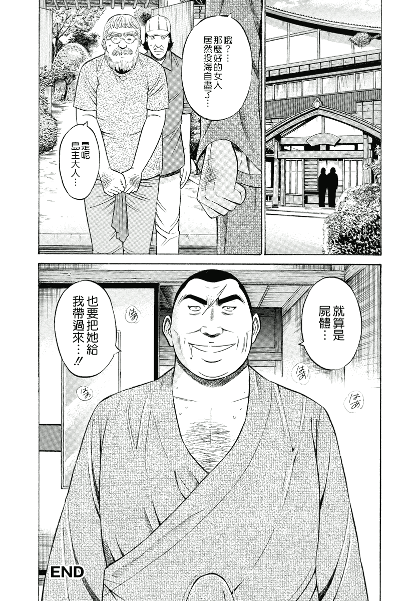 汉化版-[ながしま超助] 人魚を食らう島_第1集