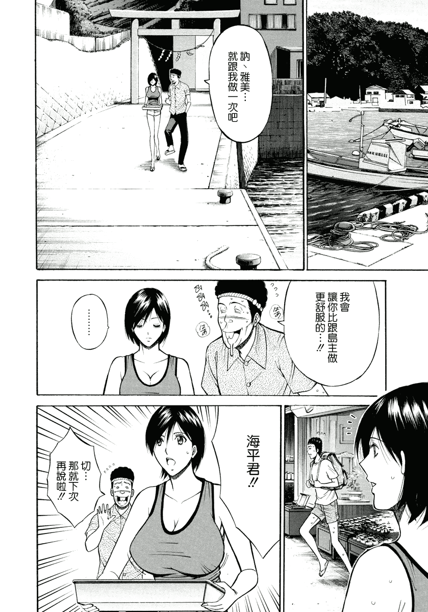 汉化版-[ながしま超助] 人魚を食らう島_第1集