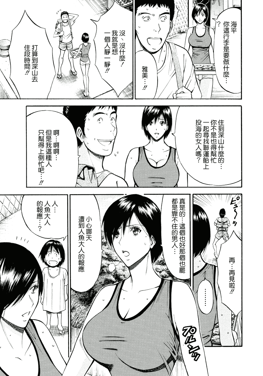 汉化版-[ながしま超助] 人魚を食らう島_第1集