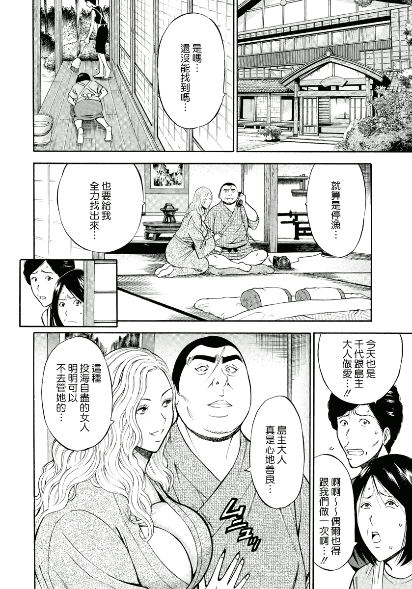 汉化版-[ながしま超助] 人魚を食らう島_第1集